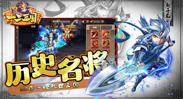 一二三国手游最新版截图1