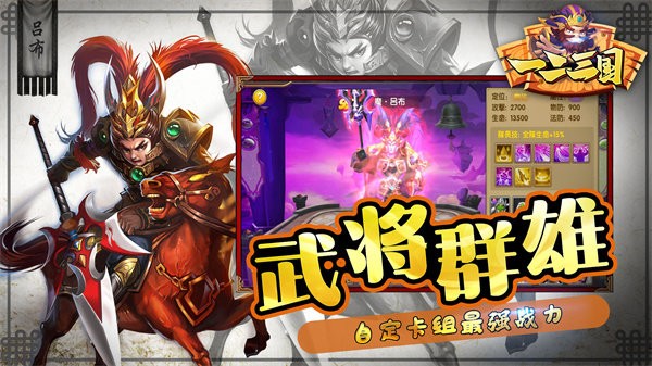 一二三国手游最新版截图2