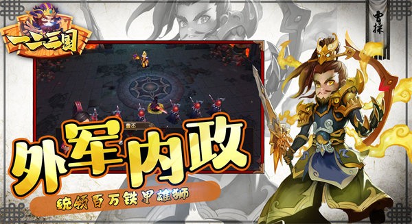 一二三国手游最新版截图3