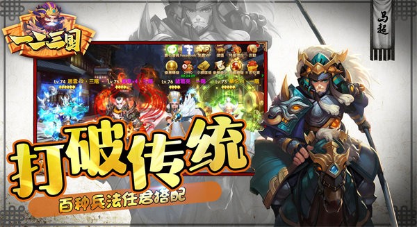 一二三国手游最新版截图4