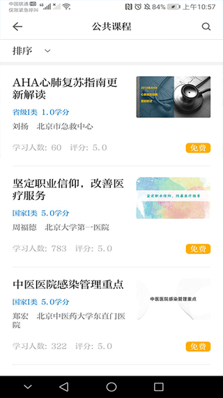 浙卫培训学习软件手机版截图3