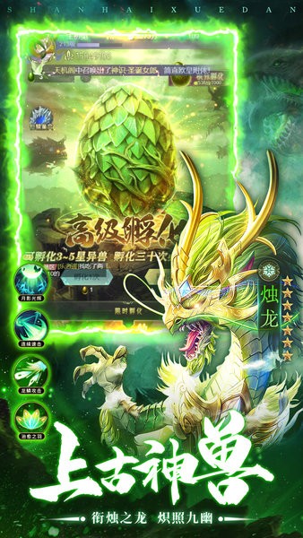 诸神之怒山海经异兽最新版截图1