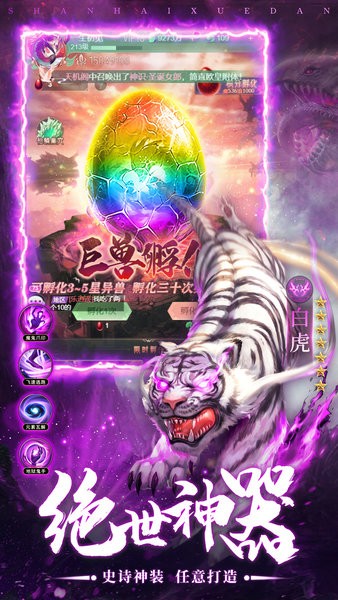 诸神之怒山海经异兽最新版截图2