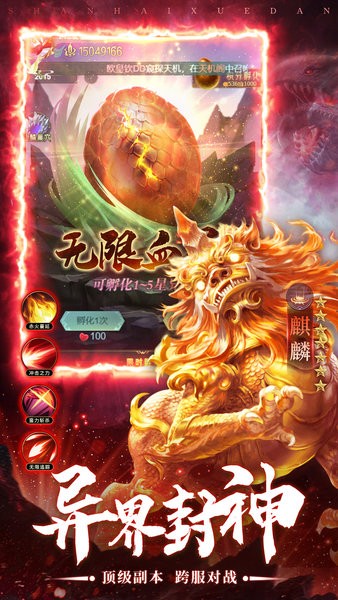 诸神之怒山海经异兽最新版截图4