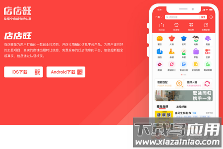 店店旺app