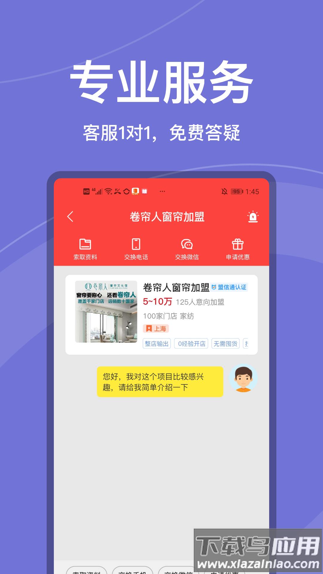 店店旺app最新版截图2