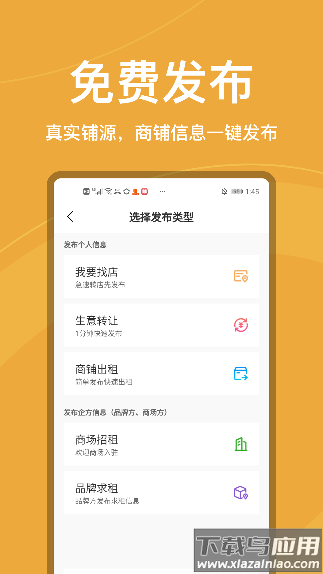 店店旺app最新版截图3