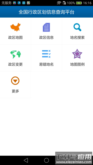 全国行政区划信息查询平台官方版