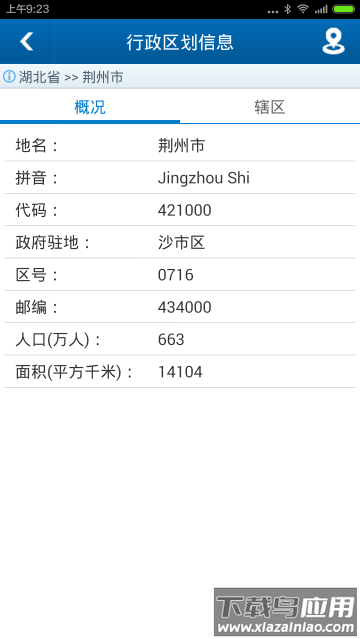 全国行政区划信息查询平台官方版