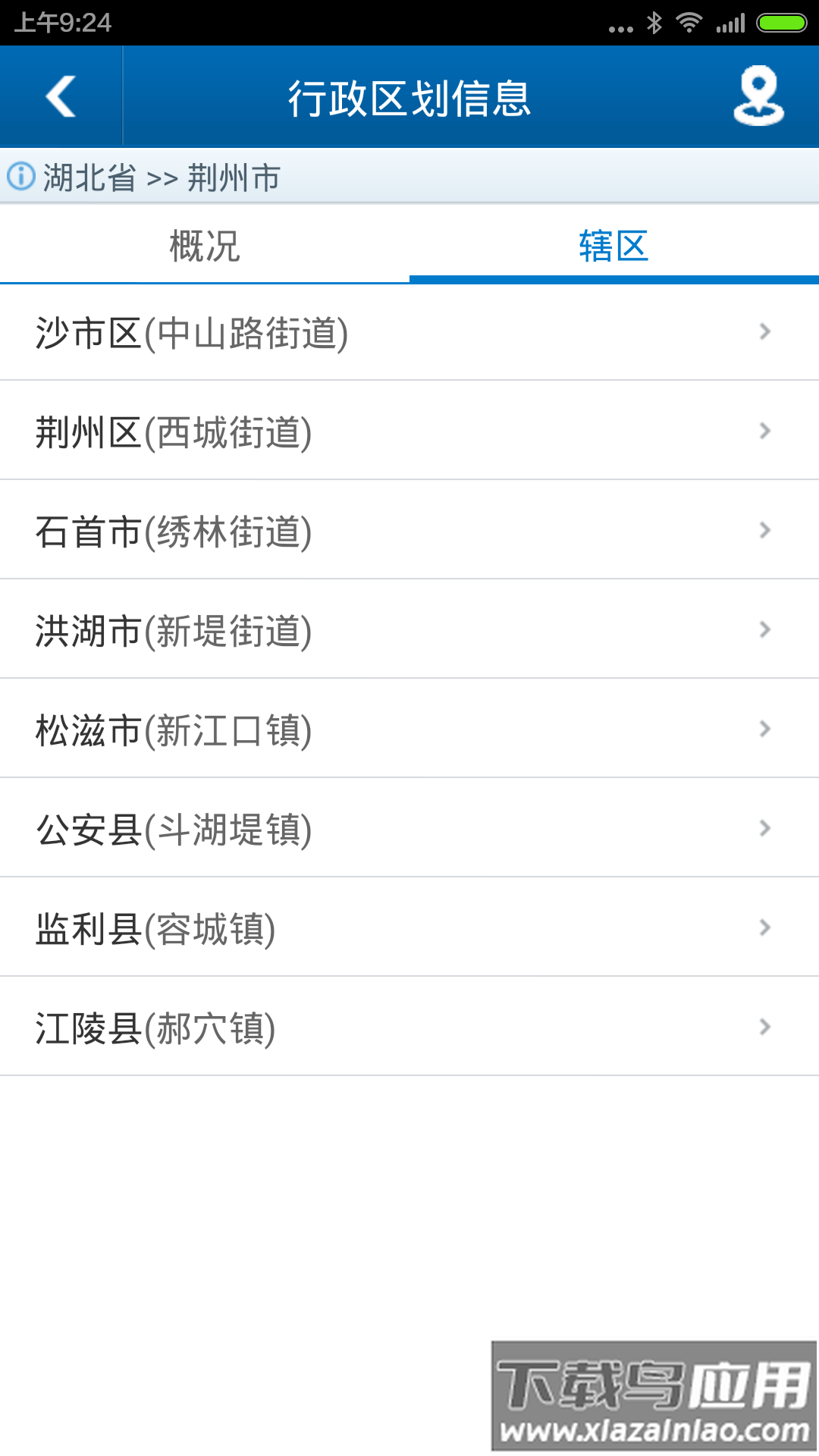 全国行政区划信息查询平台官方版截图1