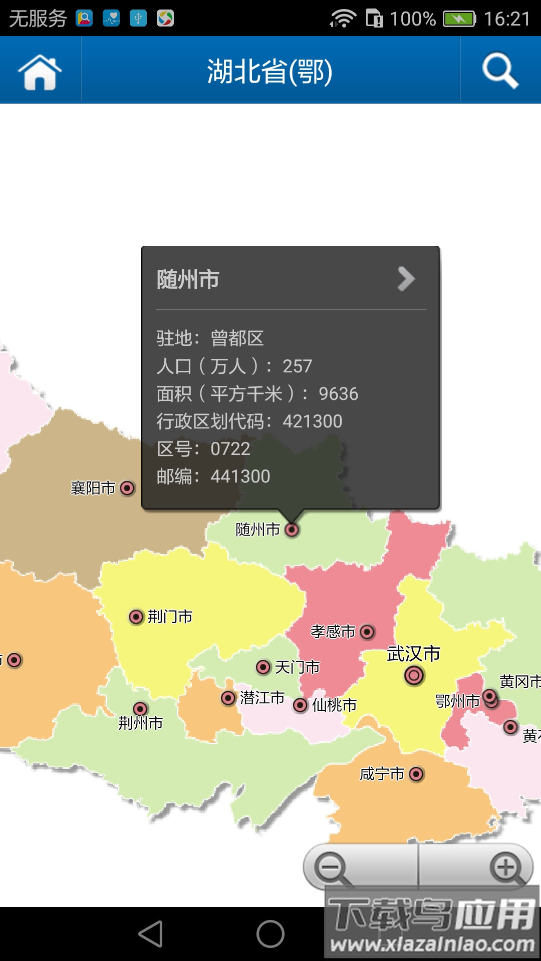 全国行政区划信息查询平台官方版截图2