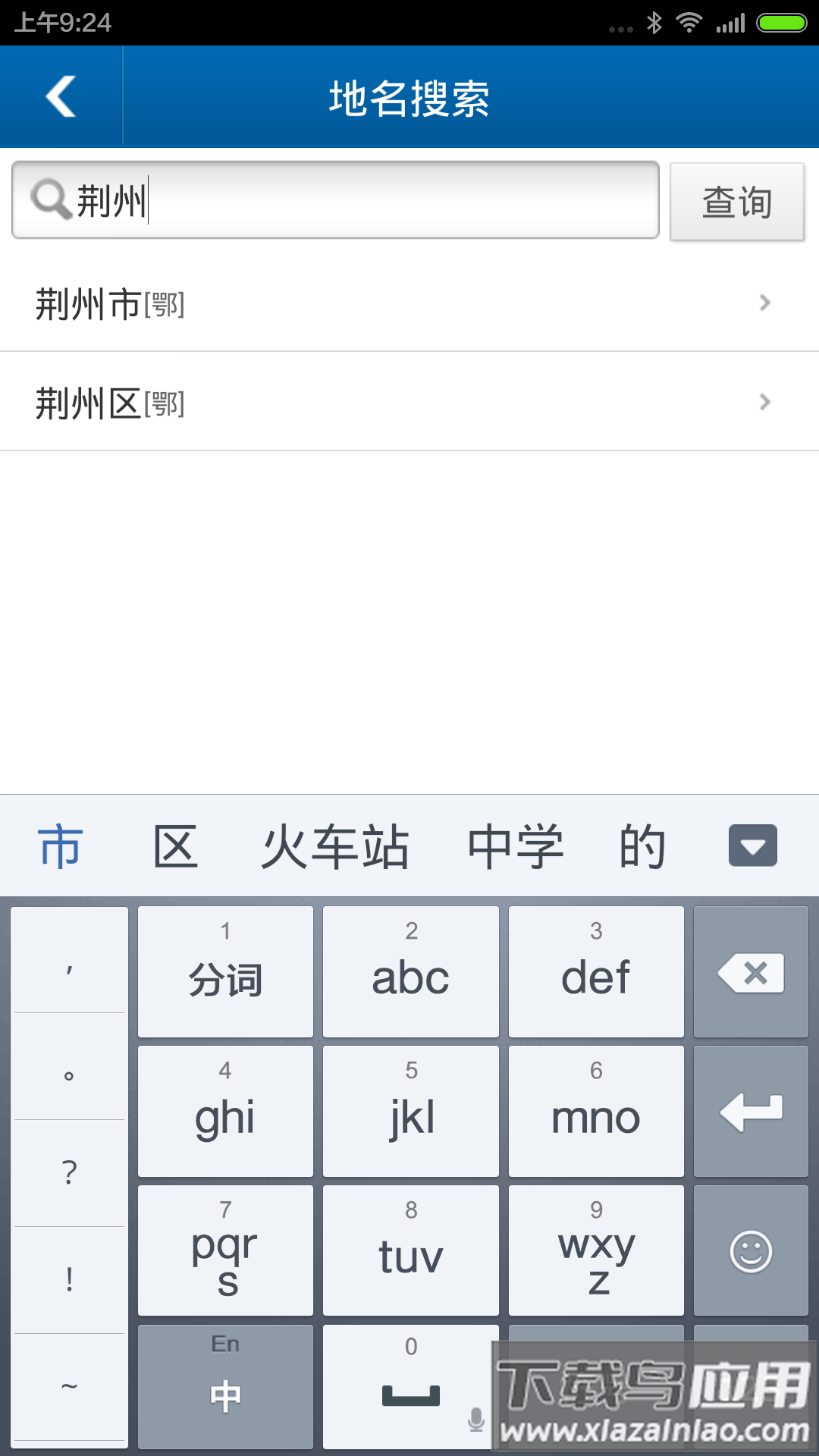 全国行政区划信息查询平台官方版截图3