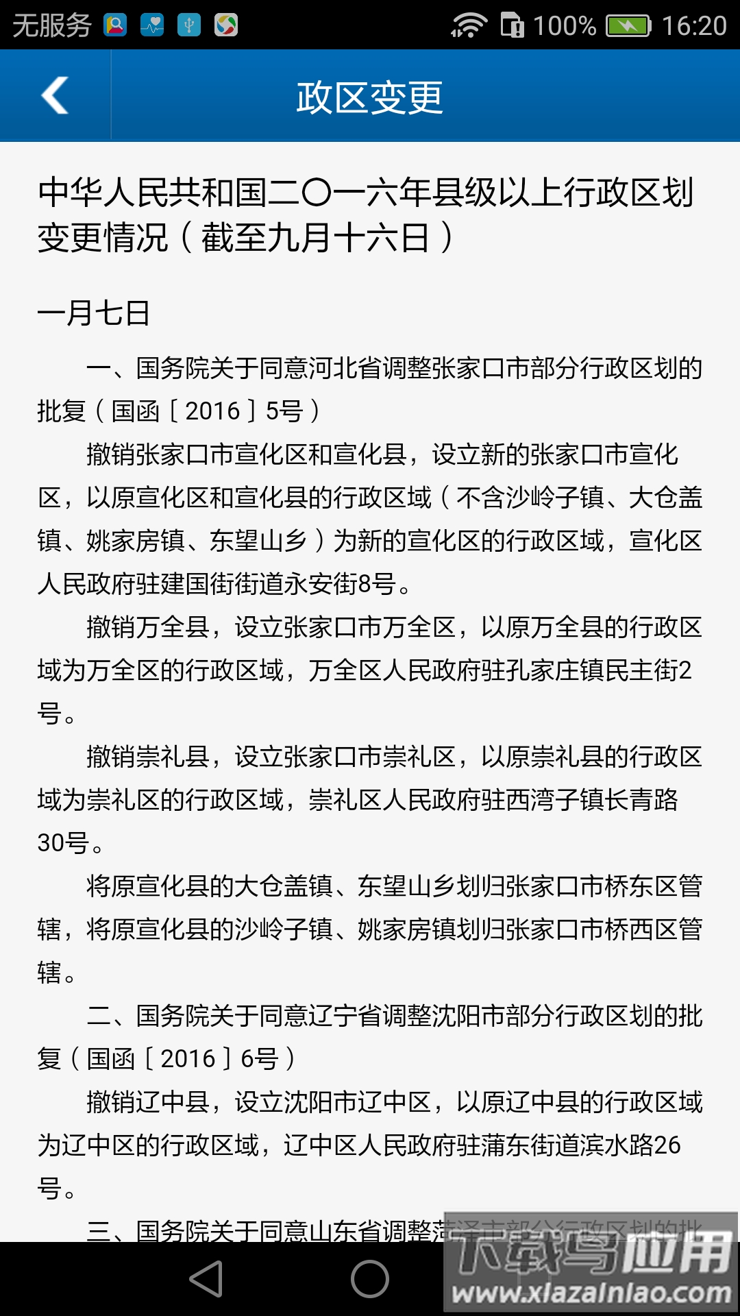 全国行政区划信息查询平台官方版截图4