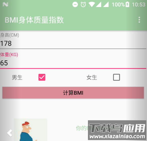 叮当体质指数app最新版截图1