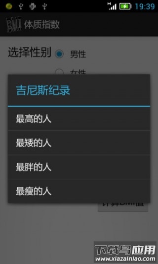 叮当体质指数app最新版截图3