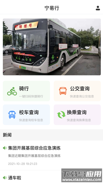 宁易行官方版截图1