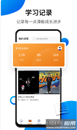 滑板小咖app最新版截图1