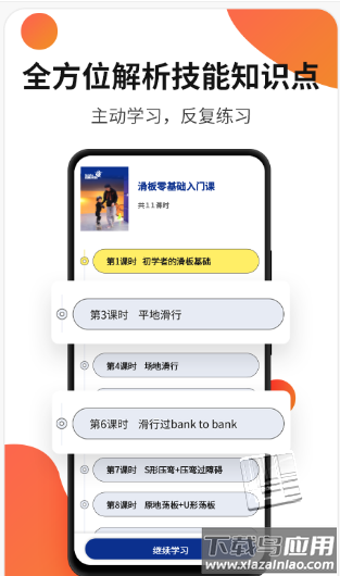 滑板小咖app最新版截图2
