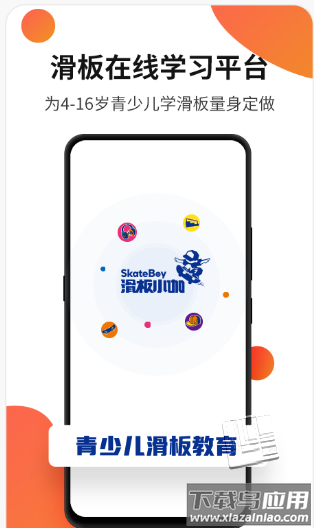 滑板小咖app最新版截图4