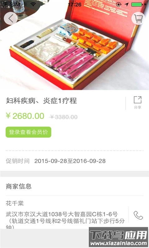 花千棠app最新版截图1