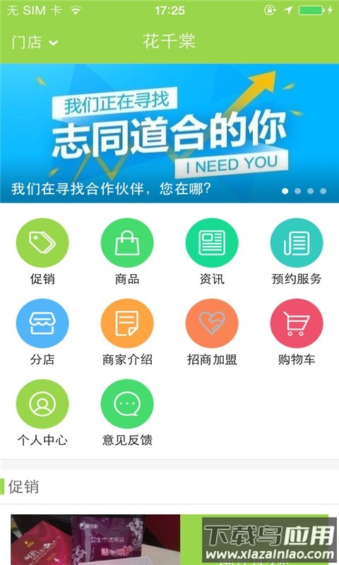 花千棠app最新版截图2
