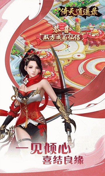 倚天逍遥录官方正版最新版截图1