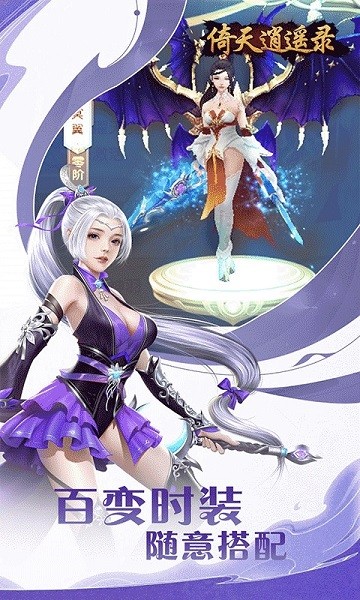 倚天逍遥录官方正版最新版截图2