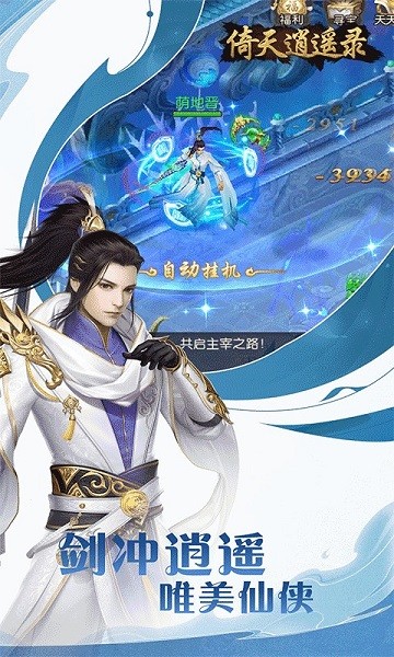 倚天逍遥录官方正版最新版截图3