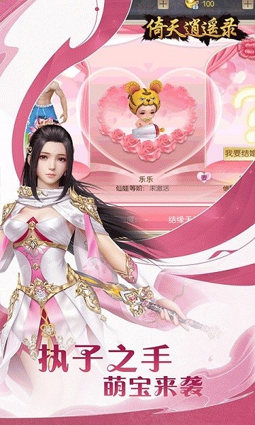 倚天逍遥录官方正版最新版截图4