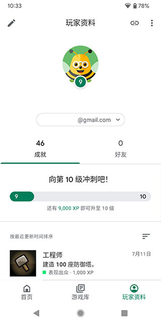 谷歌游戏中心app最新版本