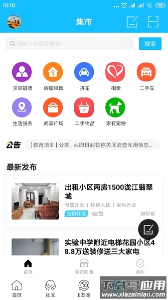 罗定e天空下载app