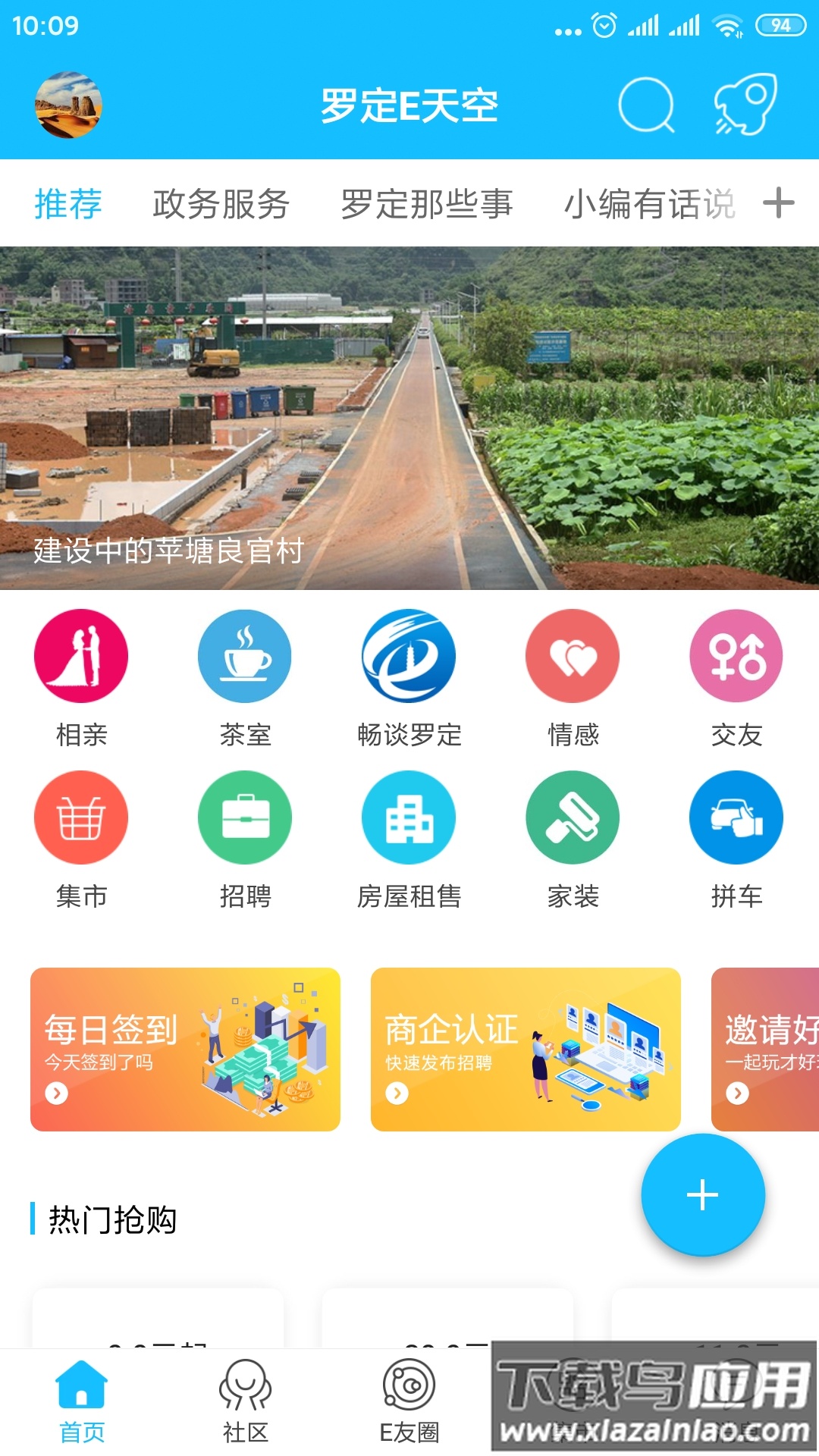 罗定e天空下载app最新版截图1