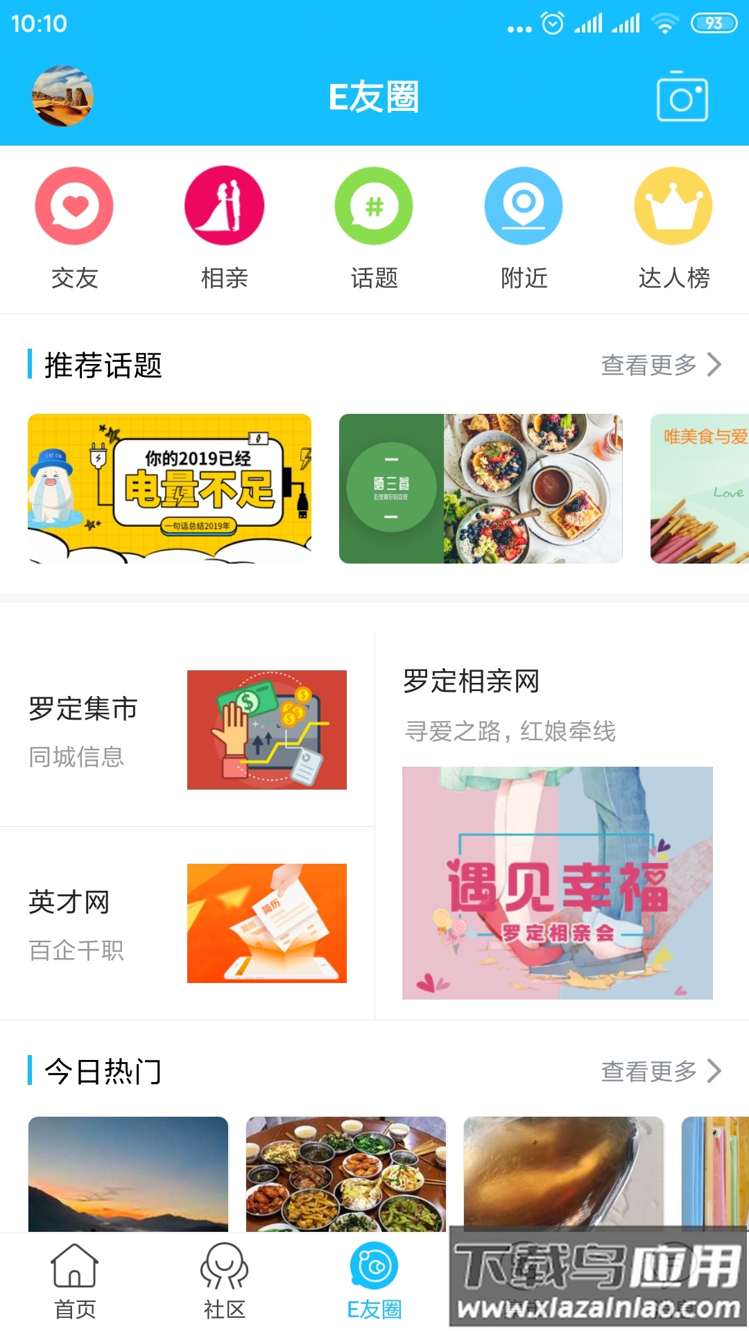 罗定e天空下载app最新版截图3