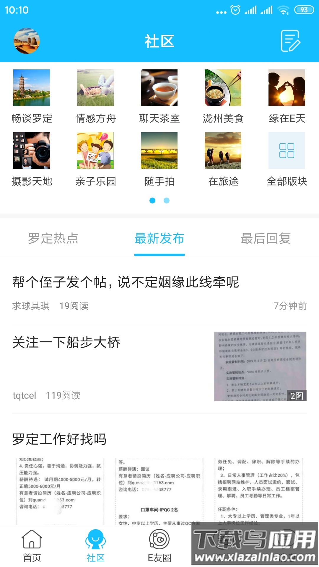 罗定e天空下载app最新版截图4