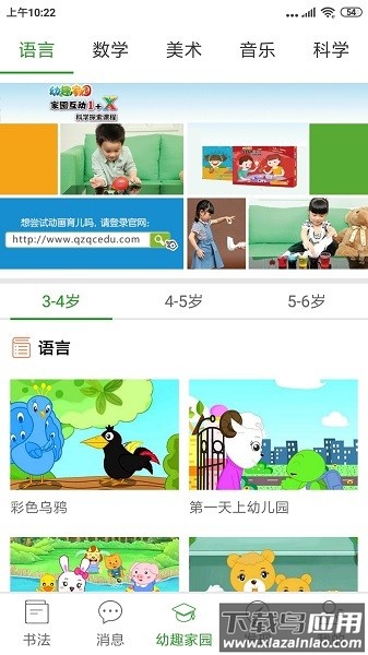 少儿春书法最新版