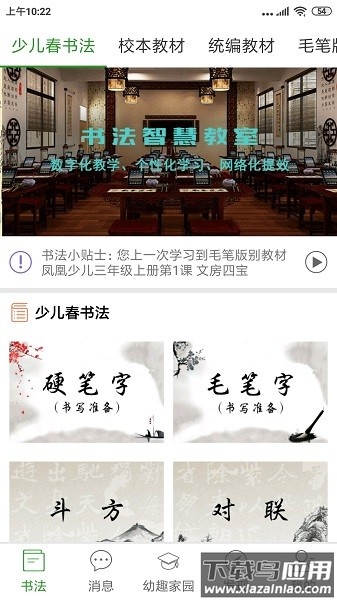 少儿春书法app软件截图1
