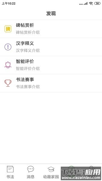 少儿春书法app软件截图2