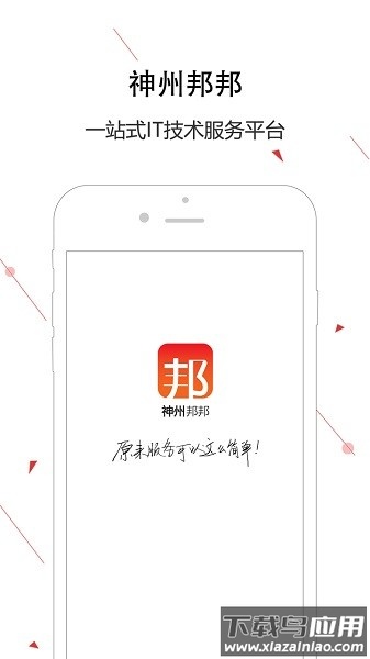 神州邦邦最新版最新版截图1