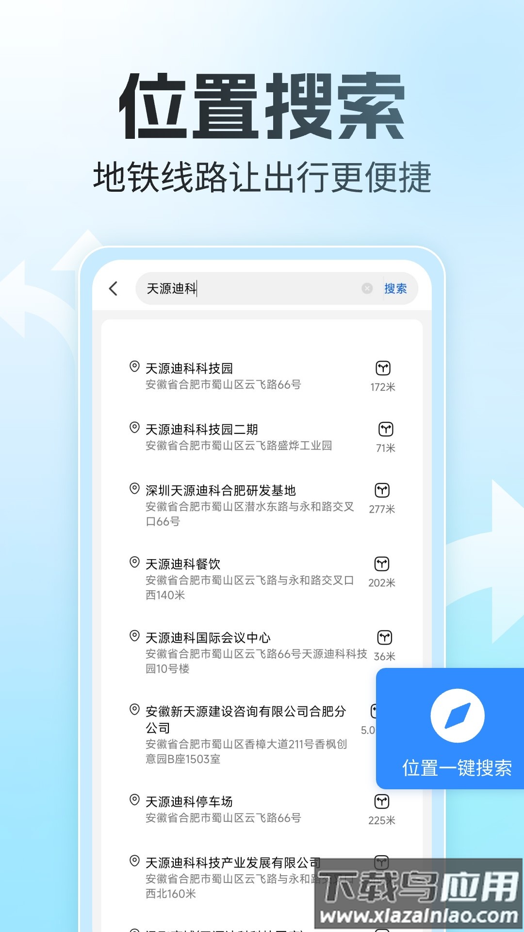 语音全景导航软件截图