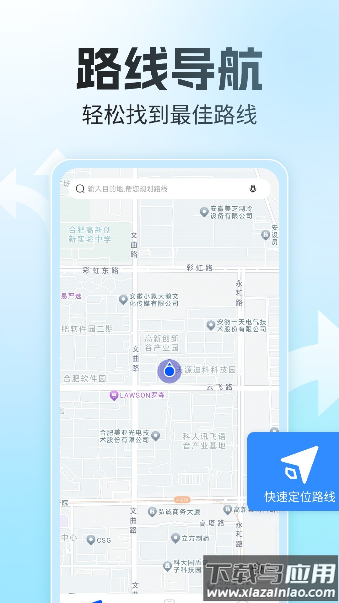 语音全景导航软件截图