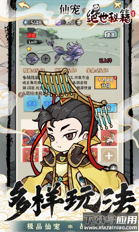 绝世秘籍0.1版最新版截图2