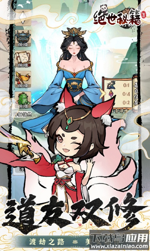 绝世秘籍0.1版最新版截图3