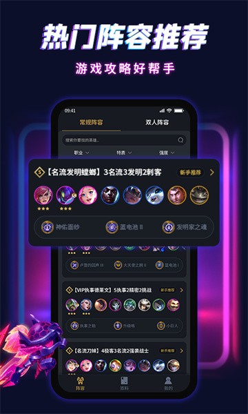 手机自走棋软件最新版截图1