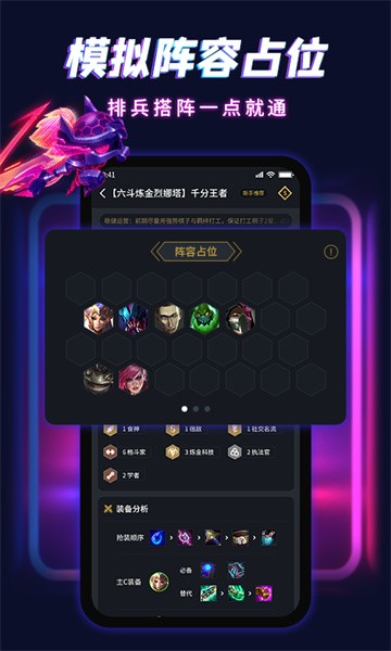 手机自走棋软件最新版截图5