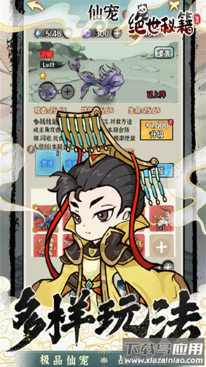 绝世秘籍游戏最新版截图1