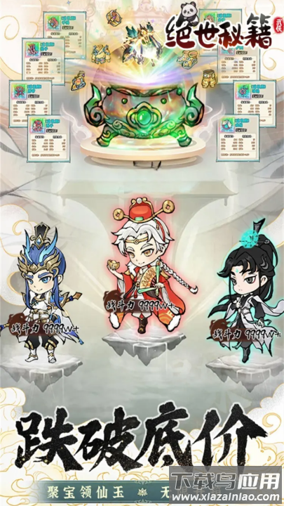 绝世秘籍游戏最新版截图2