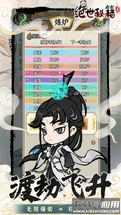 绝世秘籍游戏最新版截图4