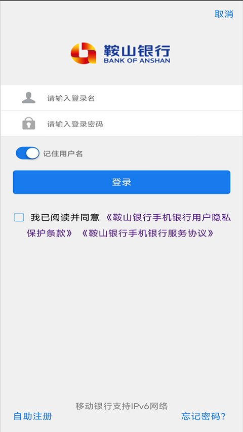 鞍山银行app截图1