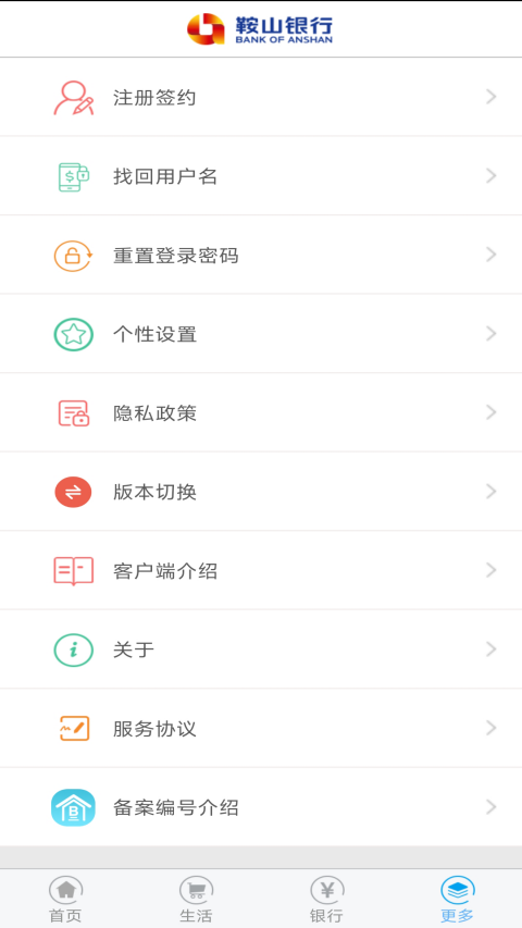 鞍山银行app截图2