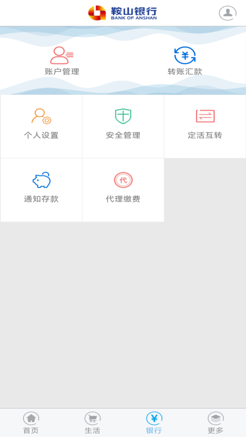 鞍山银行app截图4